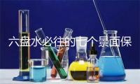 六盘水必往的七个景面保举