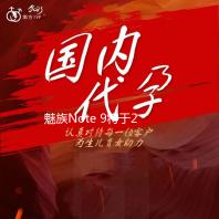 魅族Note 9将于2月中旬公布 对战白米Note 7 Pro